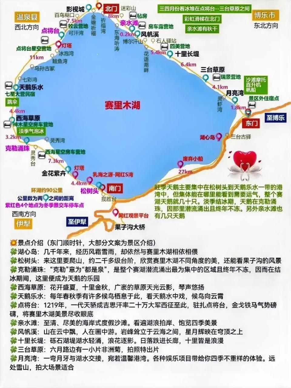 赛里木湖进湖路线攻略，旅游帮手