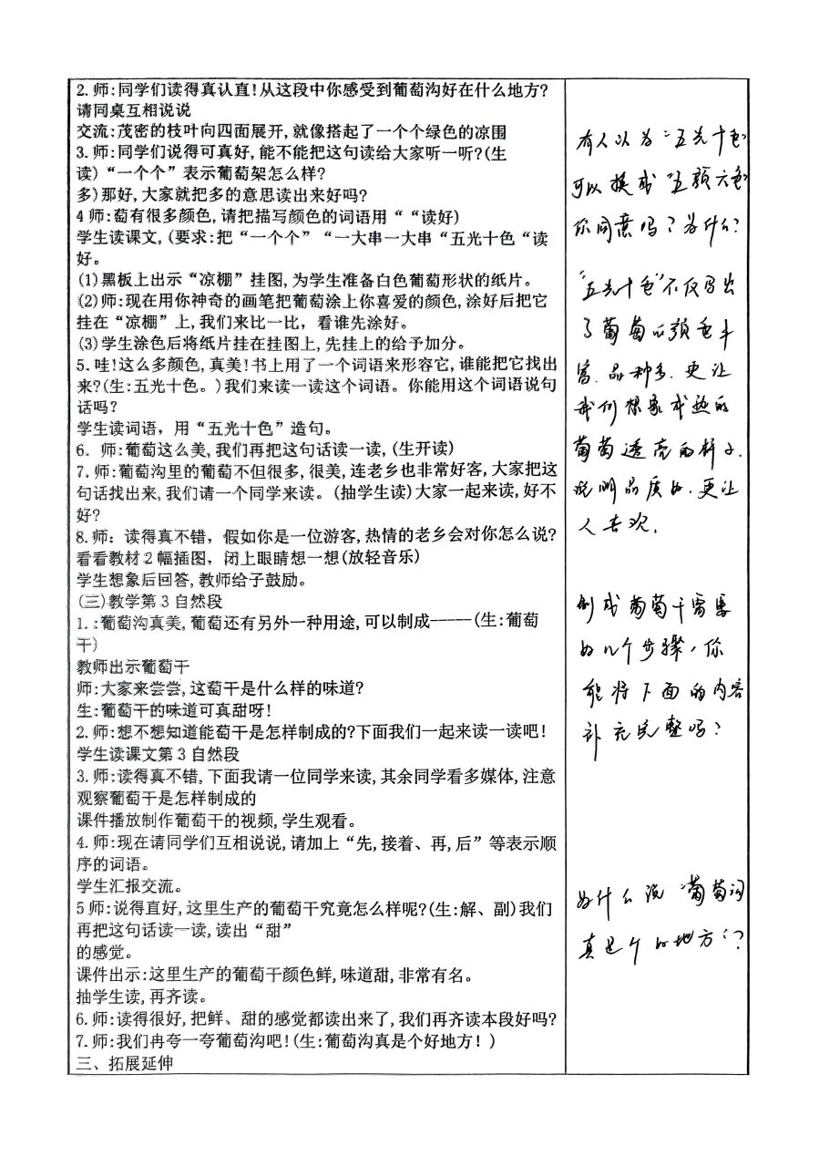 语文二上《葡萄沟》二次备课及教学反思 教学目标,教学重难点,教学