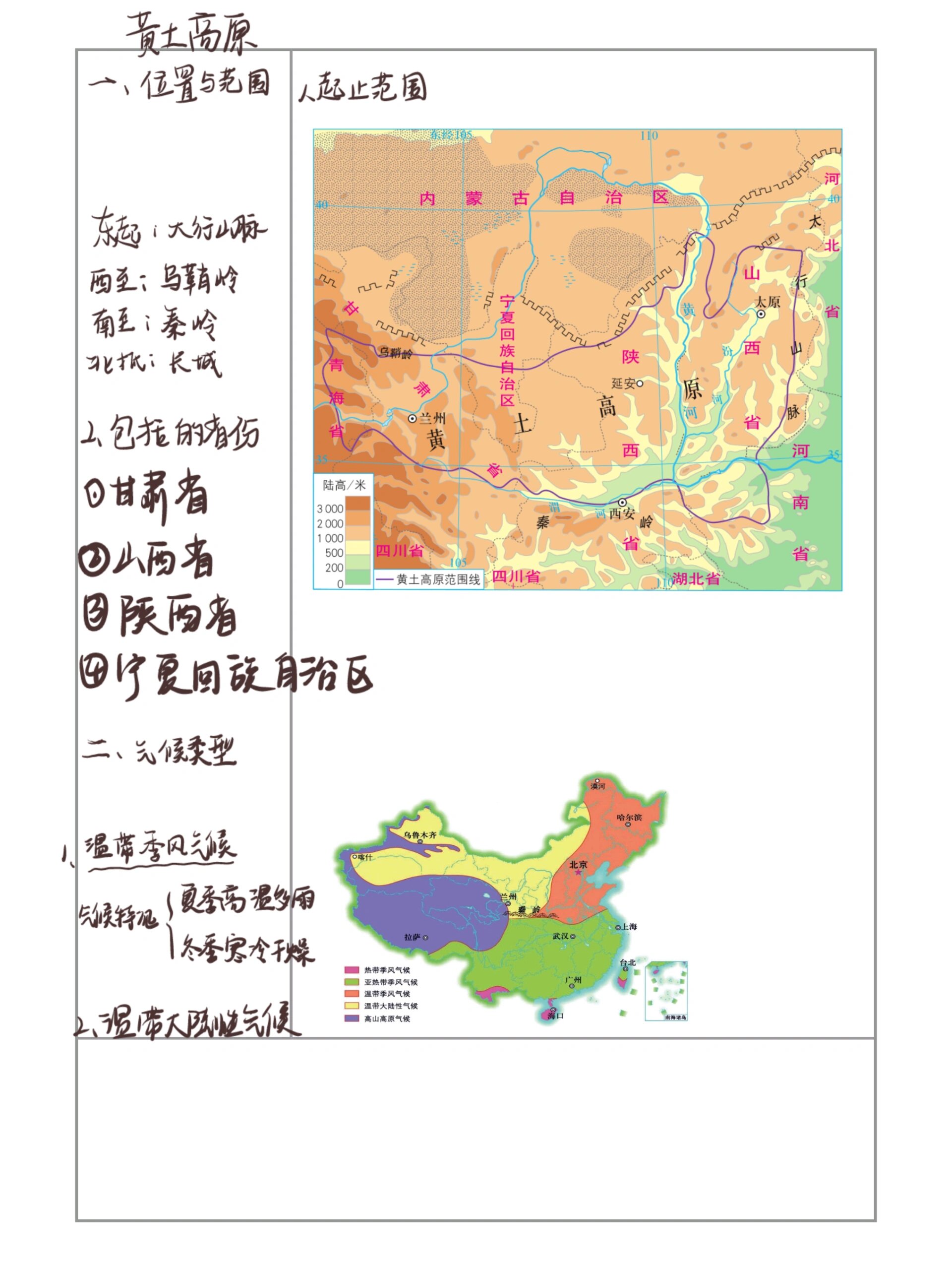 黄土高原山脉地形图图片