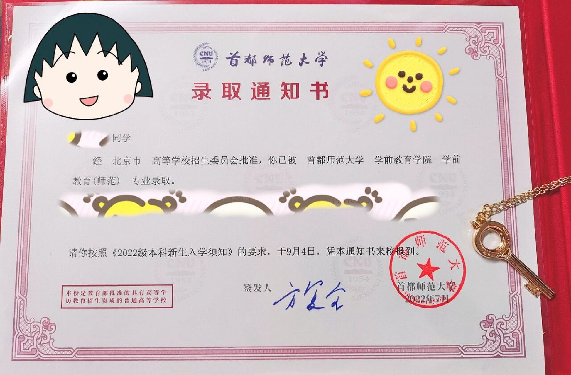2022届首都师范大学录取通知书!