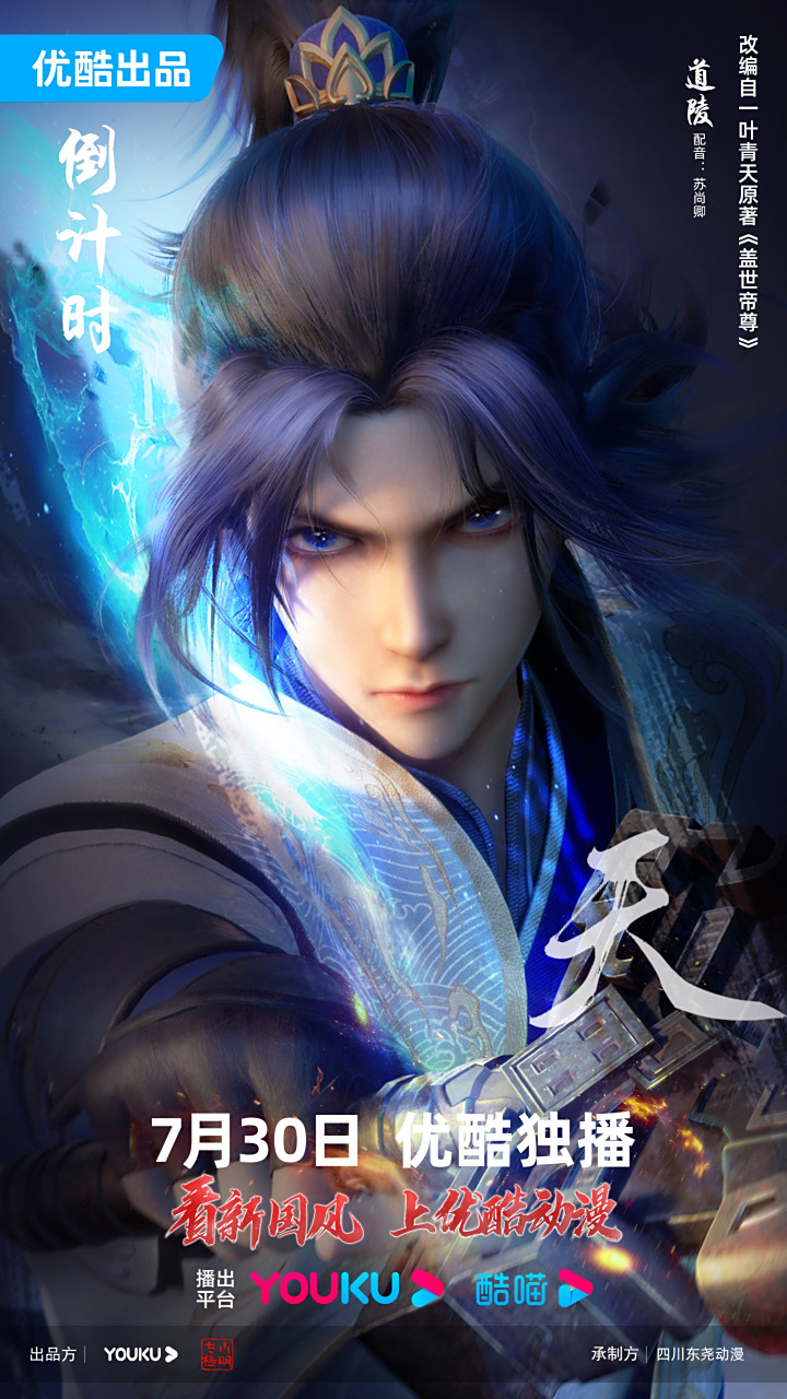 一起感受下百里东君,程小时魂穿道陵是什么体验~盖世帝尊3d  出品