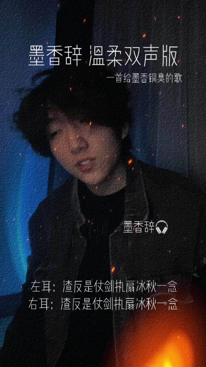 《墨香辞》温柔双声版 甘璐姐说这首歌有很多小可爱喜欢听 是你吗是你