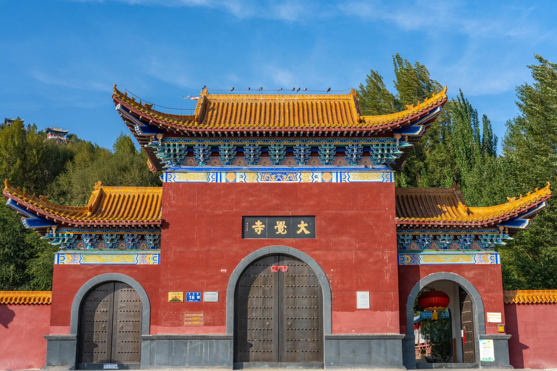 金昌北武当山大觉寺