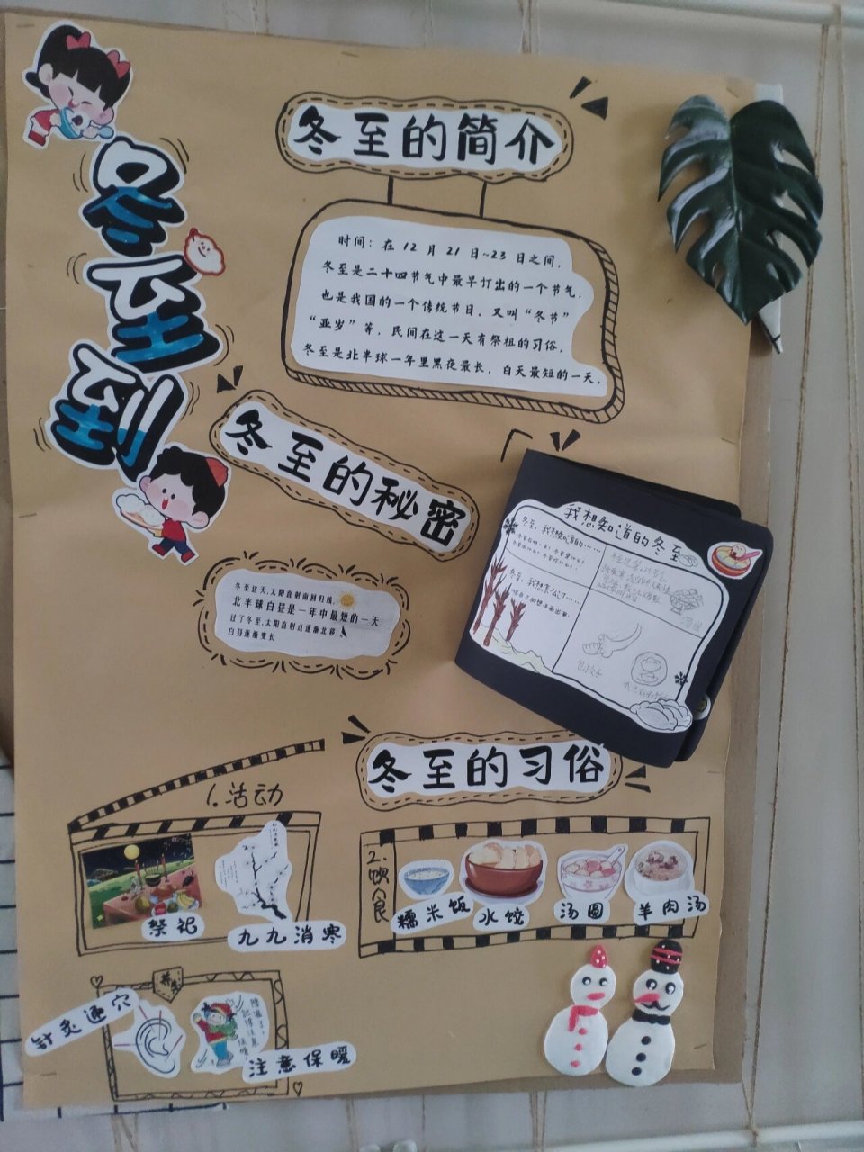 幼儿园二十四节气环创——冬至 幼儿园24节气环创——冬至