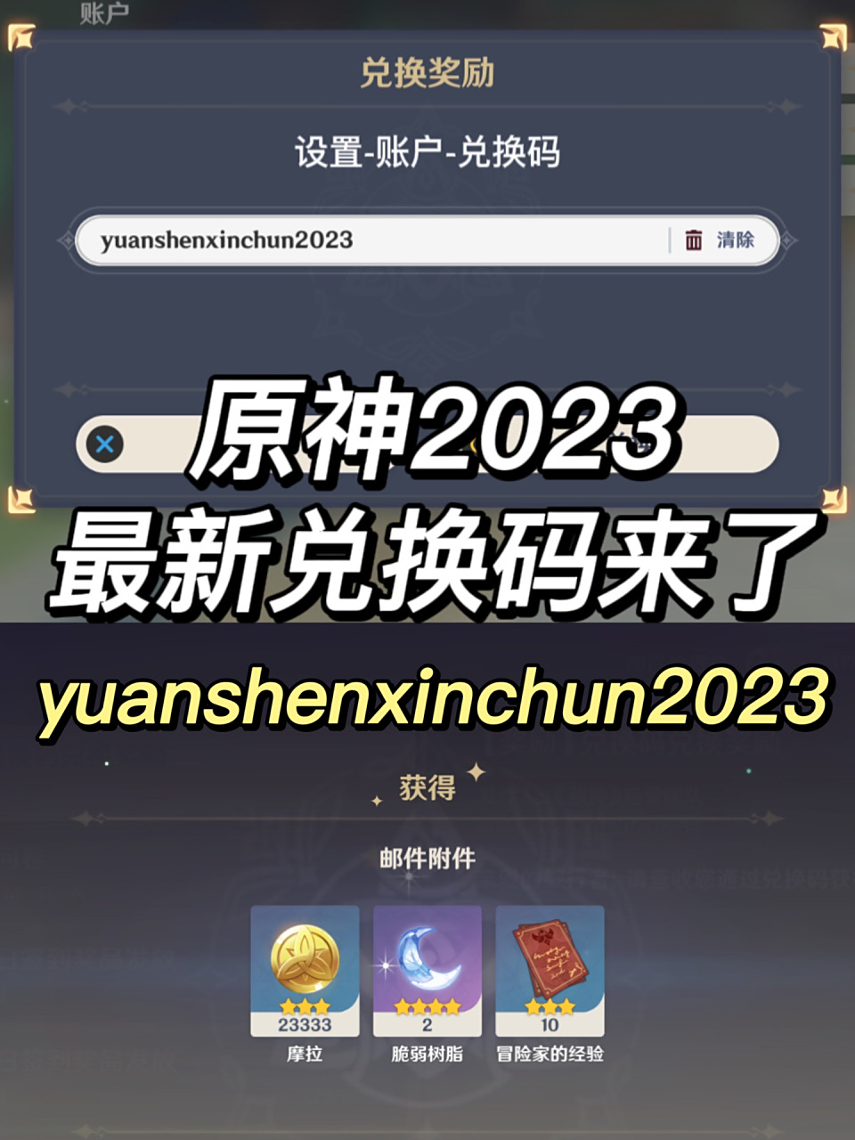 原神2023最新兑换码来了!直接圣遗物毕业! 两个脆弱树脂这还不拿下你?