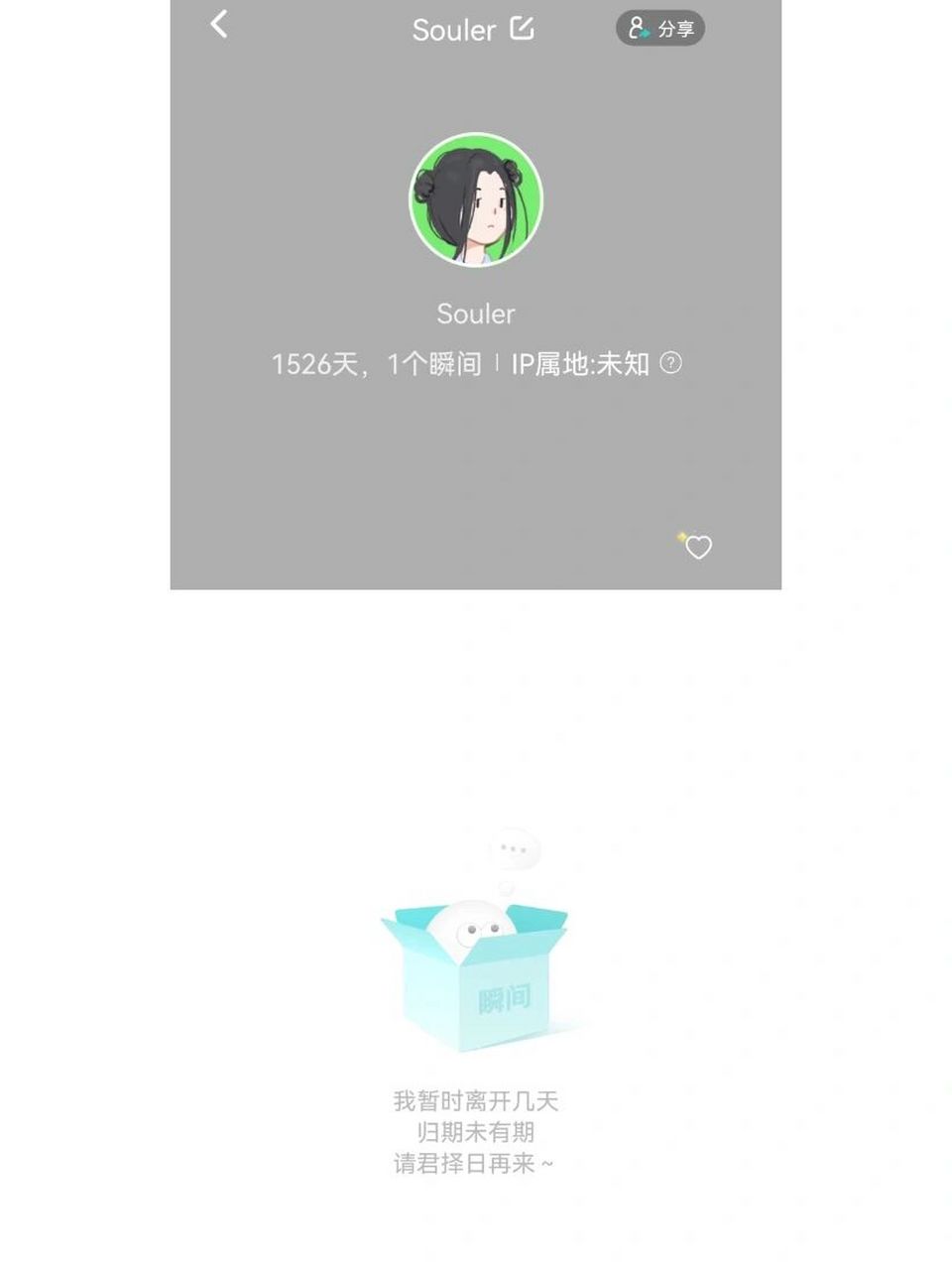 一千五百多天的soul注销了 一千五百多天,最开始的soul还是挺好的.