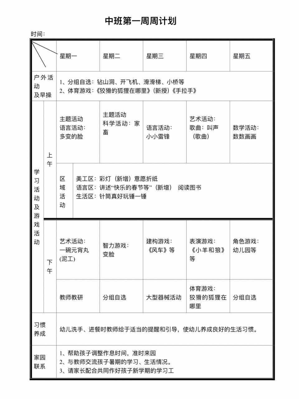 幼儿园年度计划表图片