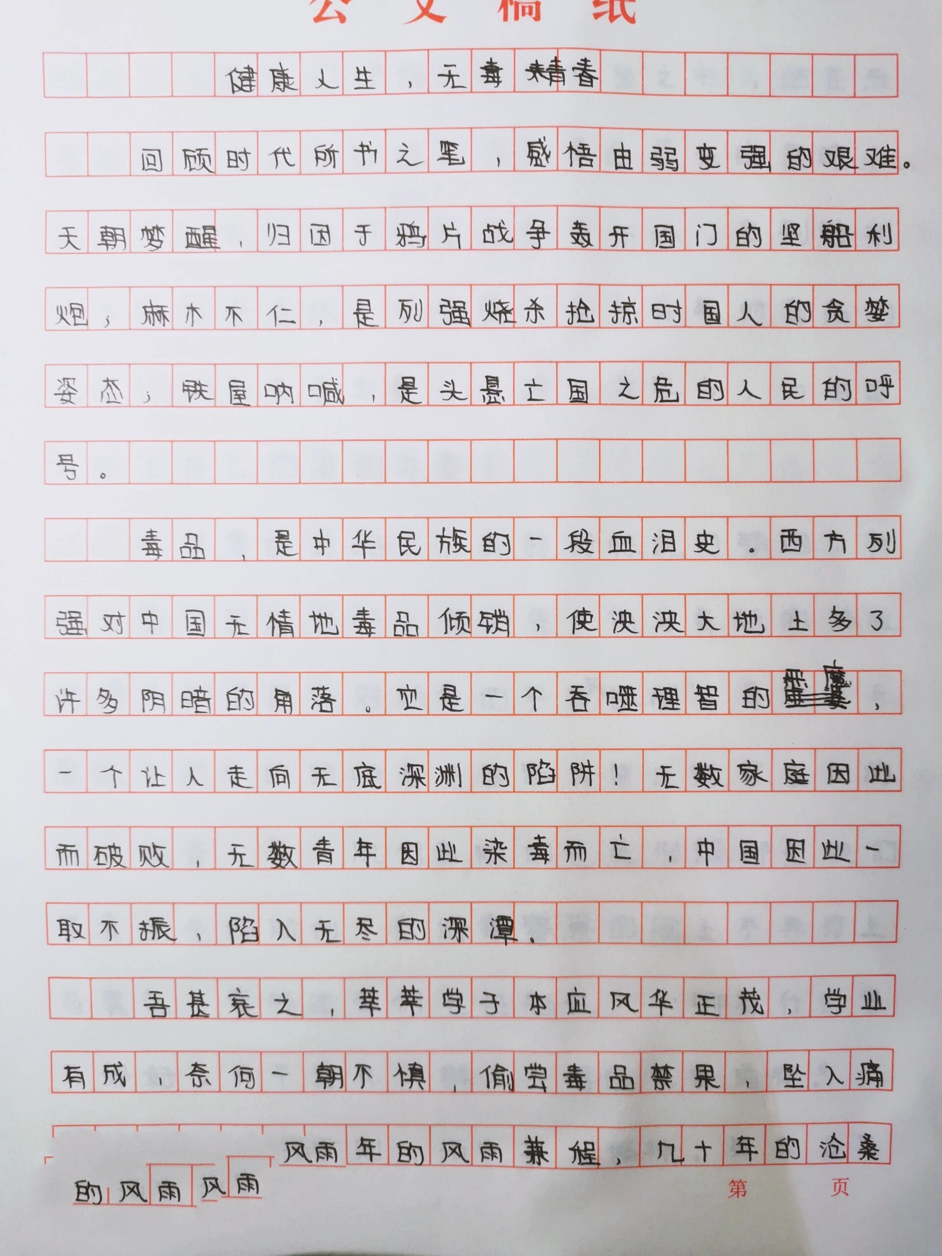 禁毒征文400字一篇图片