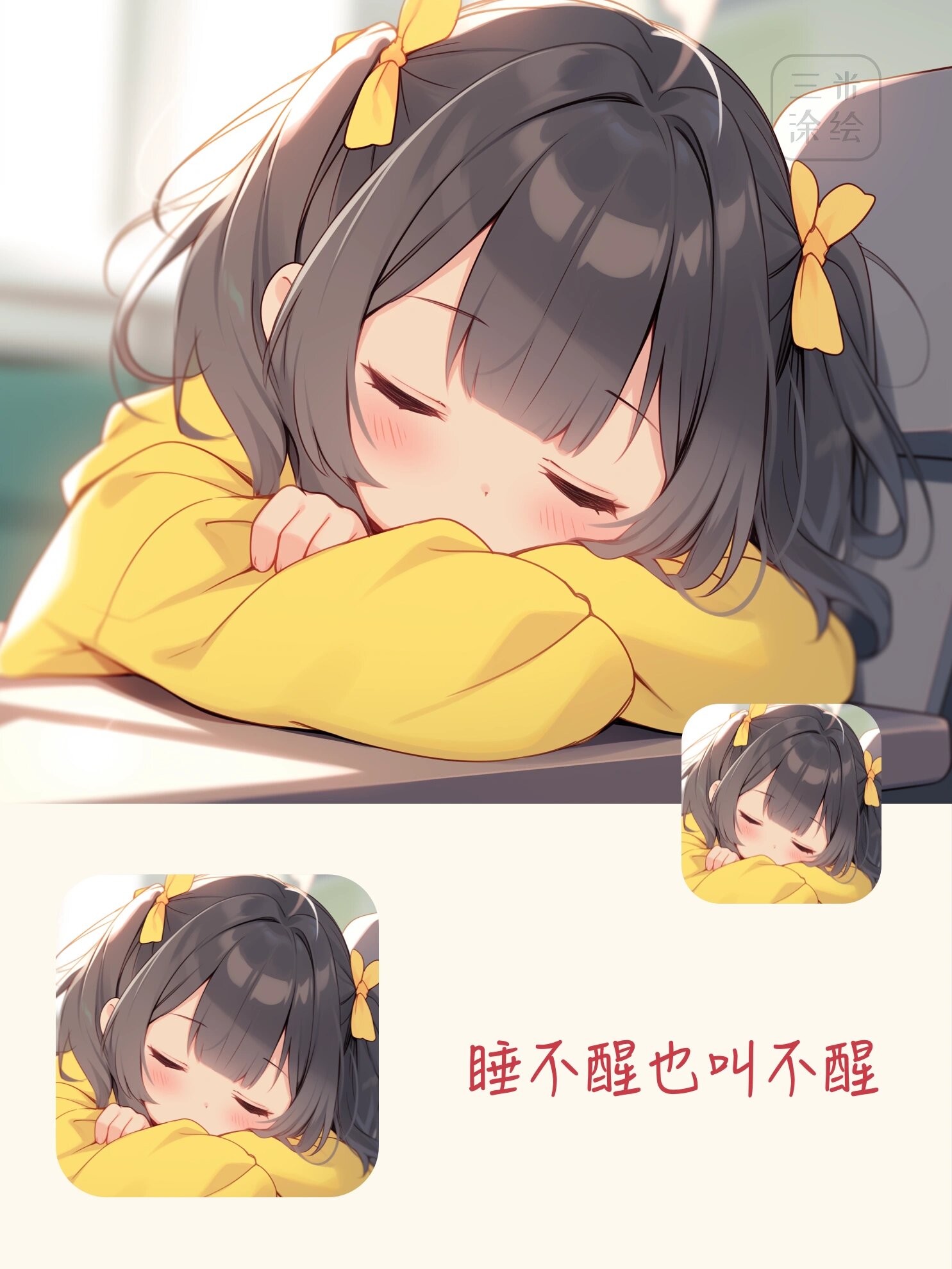 睡不醒合集 | 女生头像