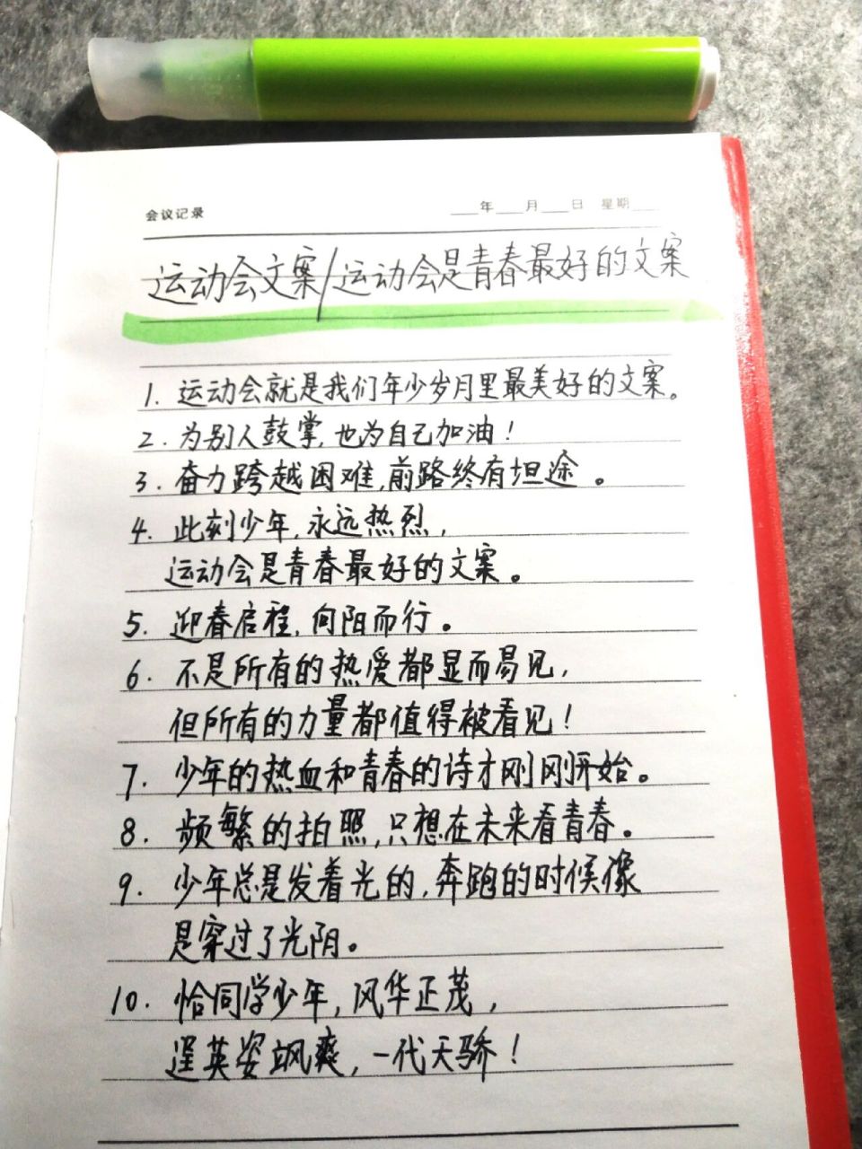 运动会文案95运动会是青春最好的文案 96 1.