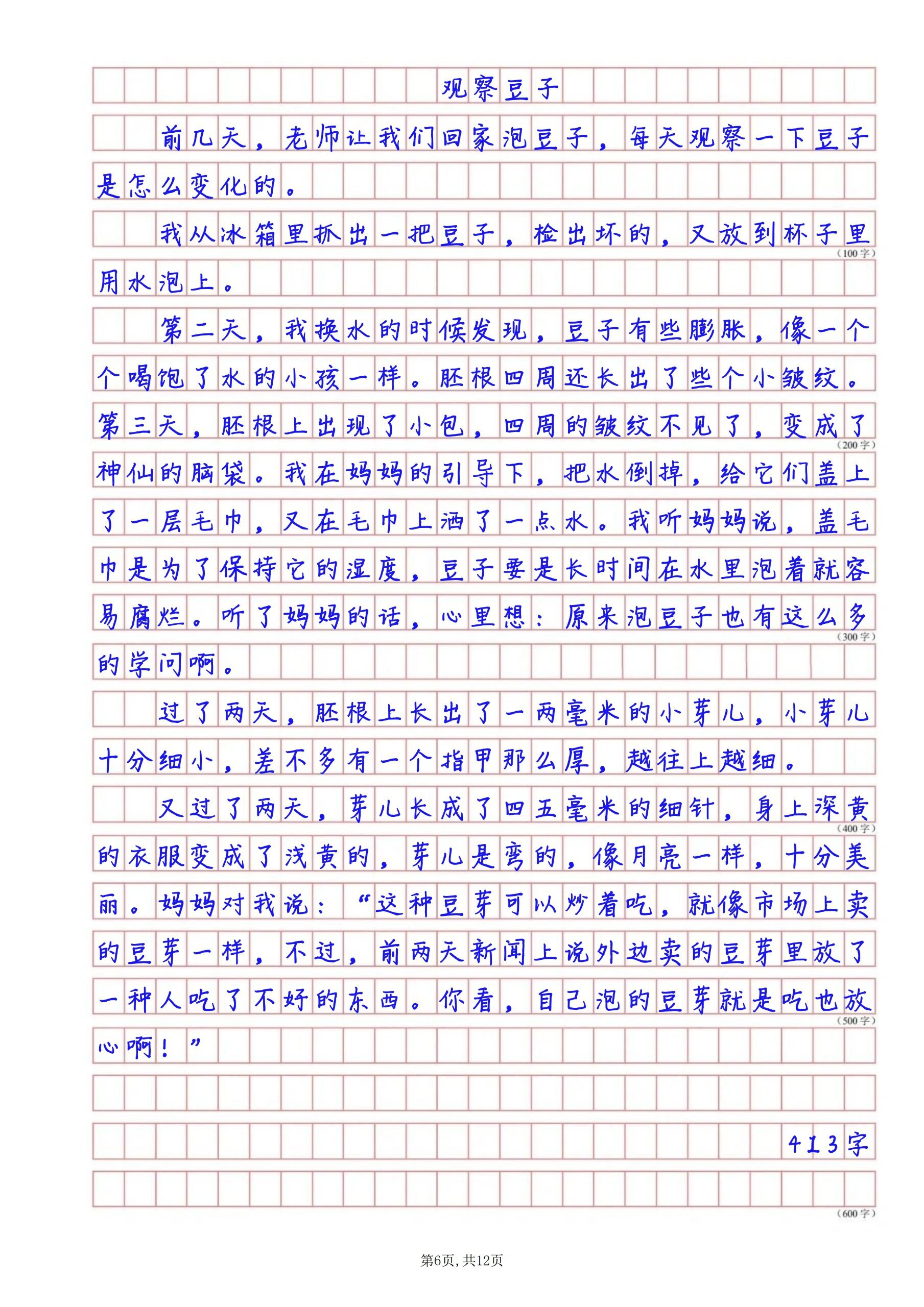 一篇观察的日记(一篇观察日记350字四年级)