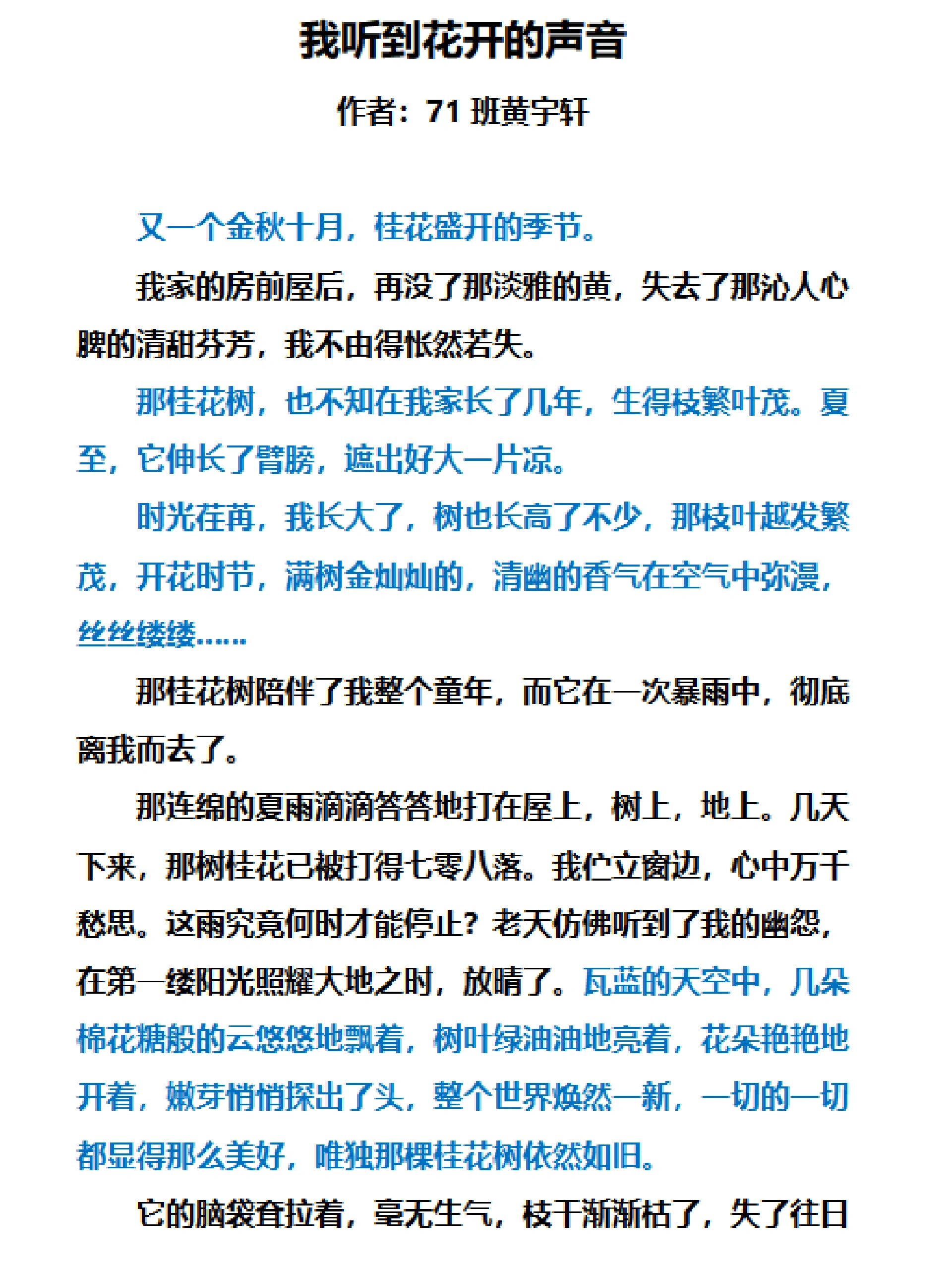 作文佳作分享—我听到花开的声音 又一个金秋十月,桂花盛开的季节.