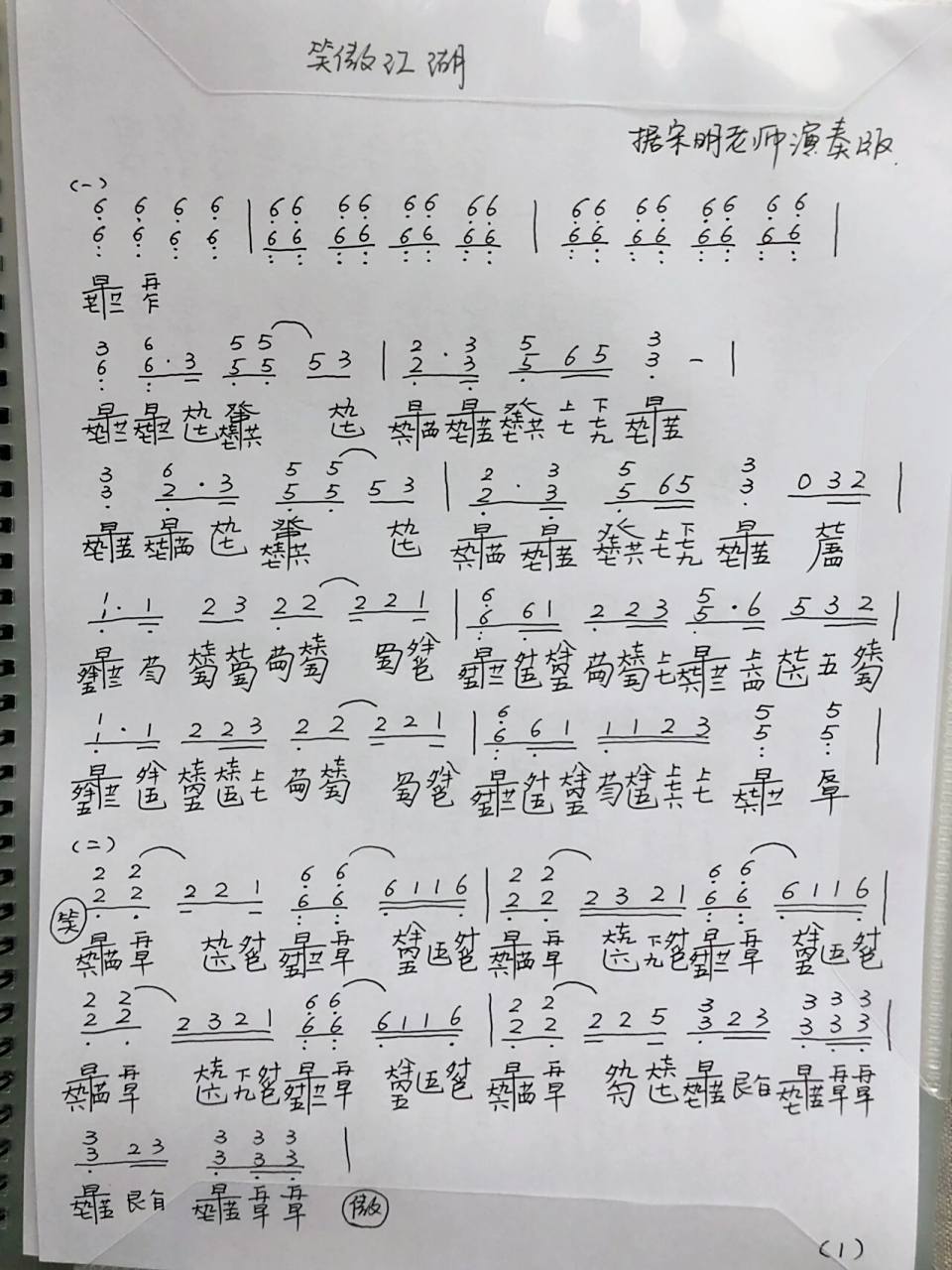 古琴谱|笑傲江湖 吐血扒谱终于完成了,给喜欢的朋友