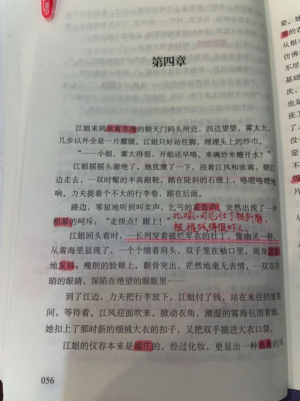 《红岩》批注第四章(上)