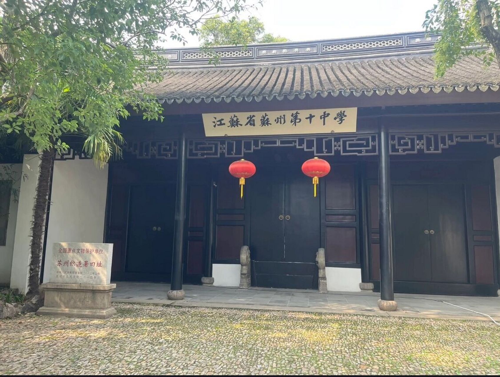 请问苏州第十中学怎么样啊909090 请问有没有十中的同学,想问问