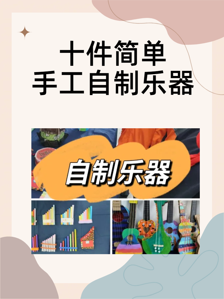 十件简单手工自制乐器