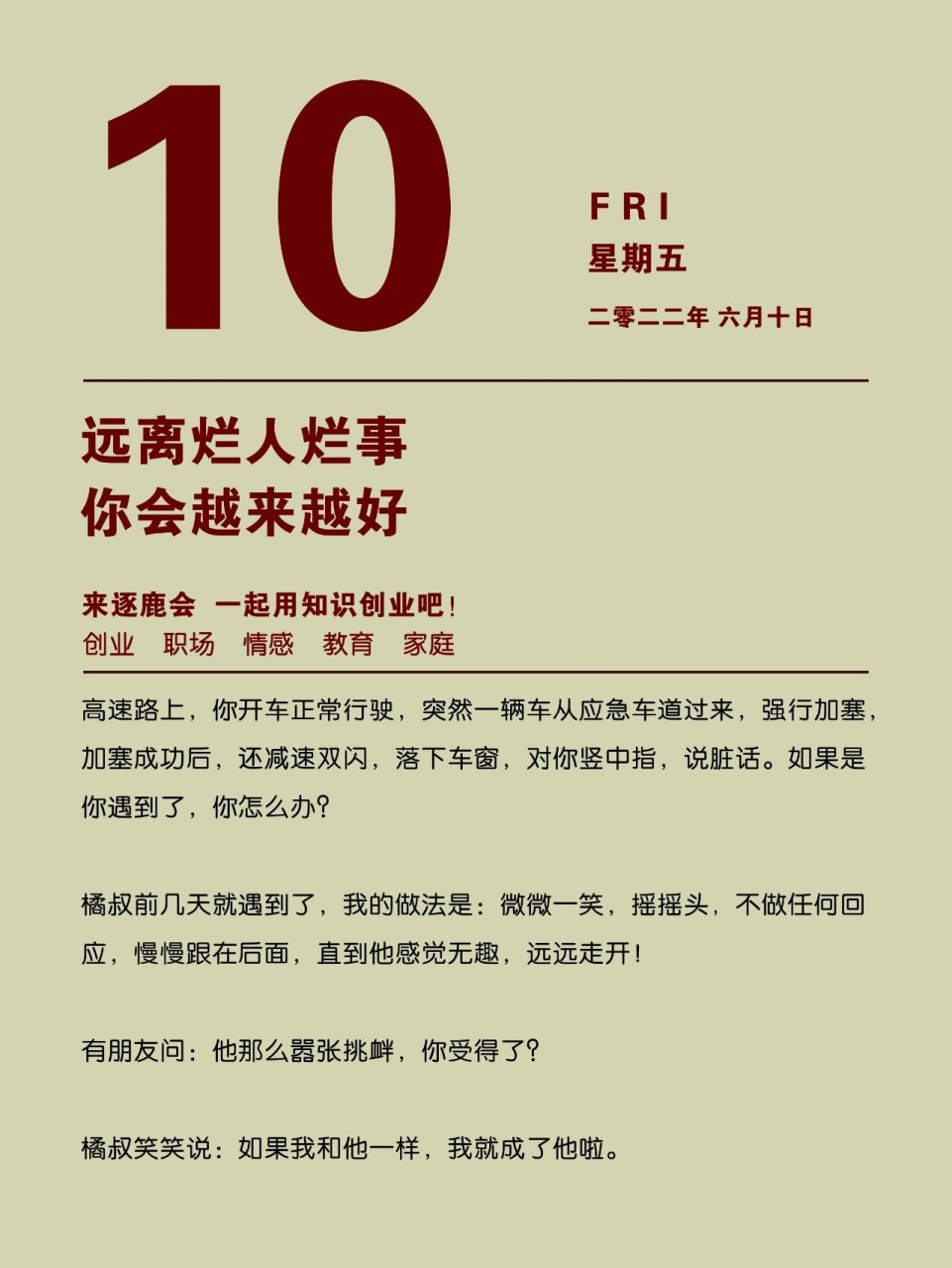 远离是非之地是非之人,这是人间清醒大智慧 #笔记灵感# #人间清醒