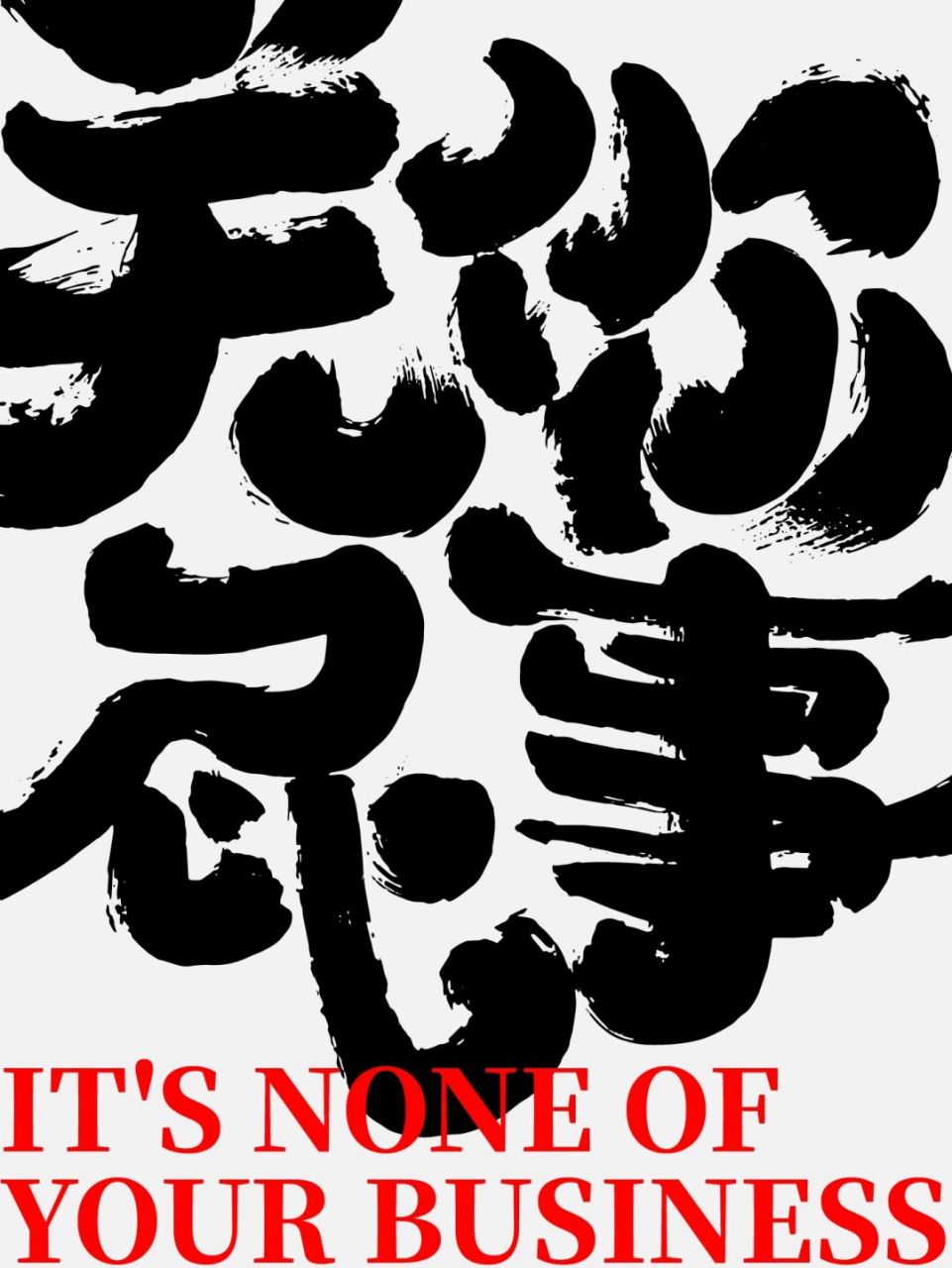 真的很多事不想发在朋友圈,想说关你屁事?