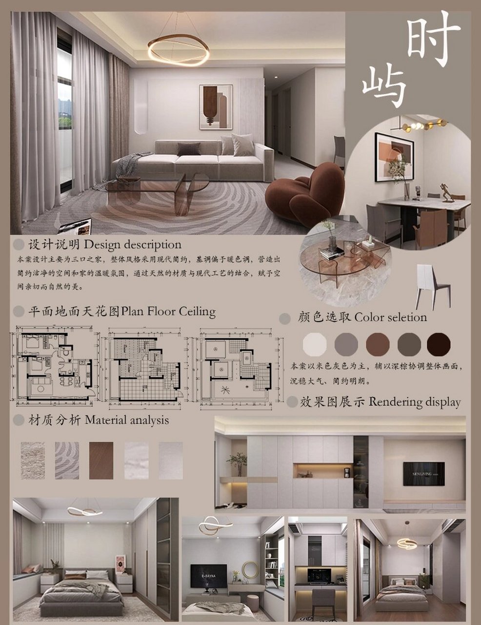 ps室内设计展板排版分享