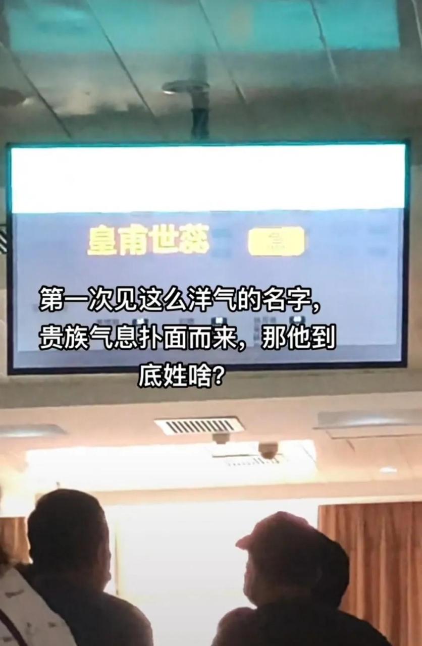 皇和皇甫是的姓氏区别