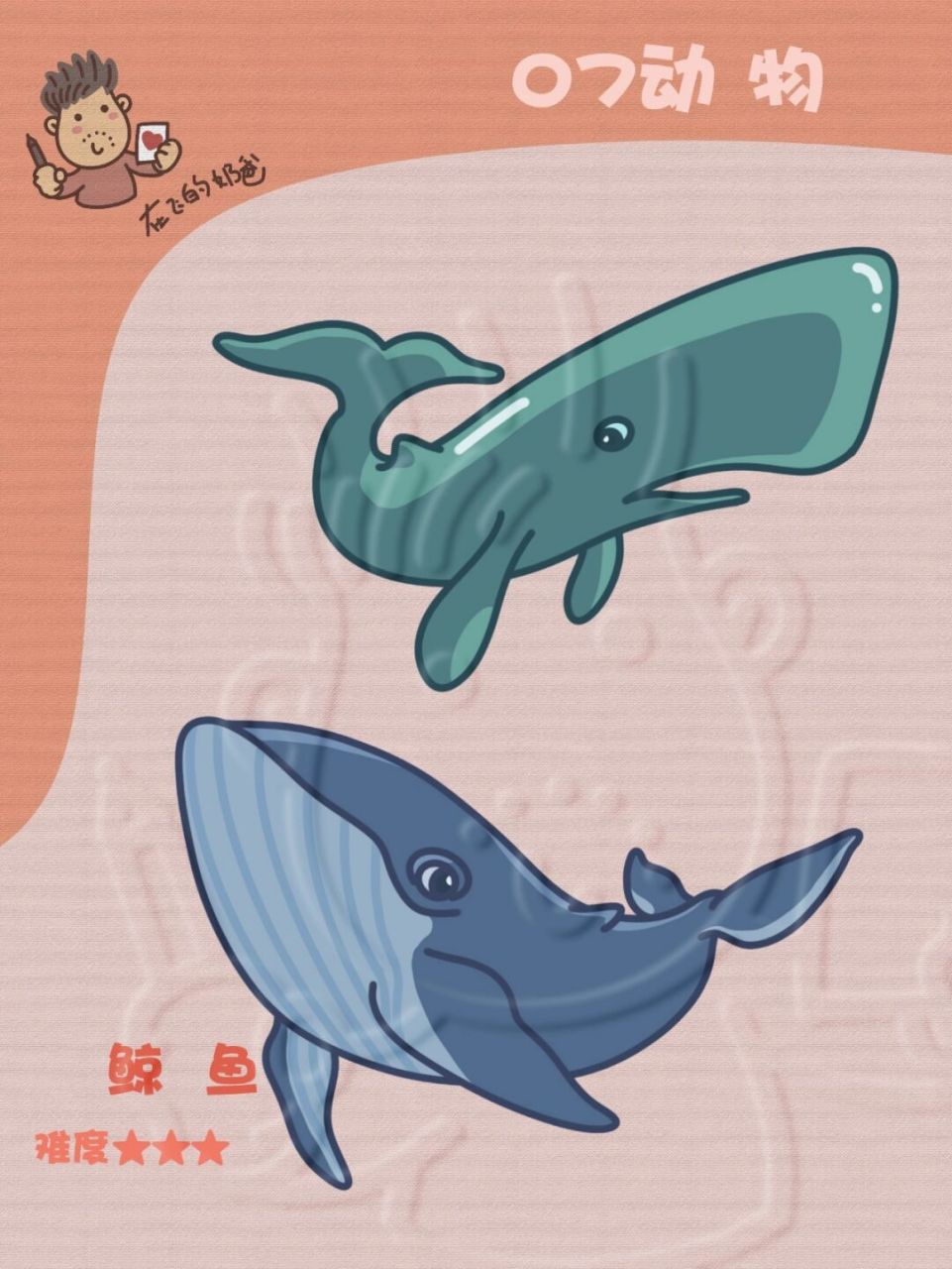 鲸鱼 简笔画 鲸鱼可是很大的哦,想体现巨大的动物通常眼睛画的小一些