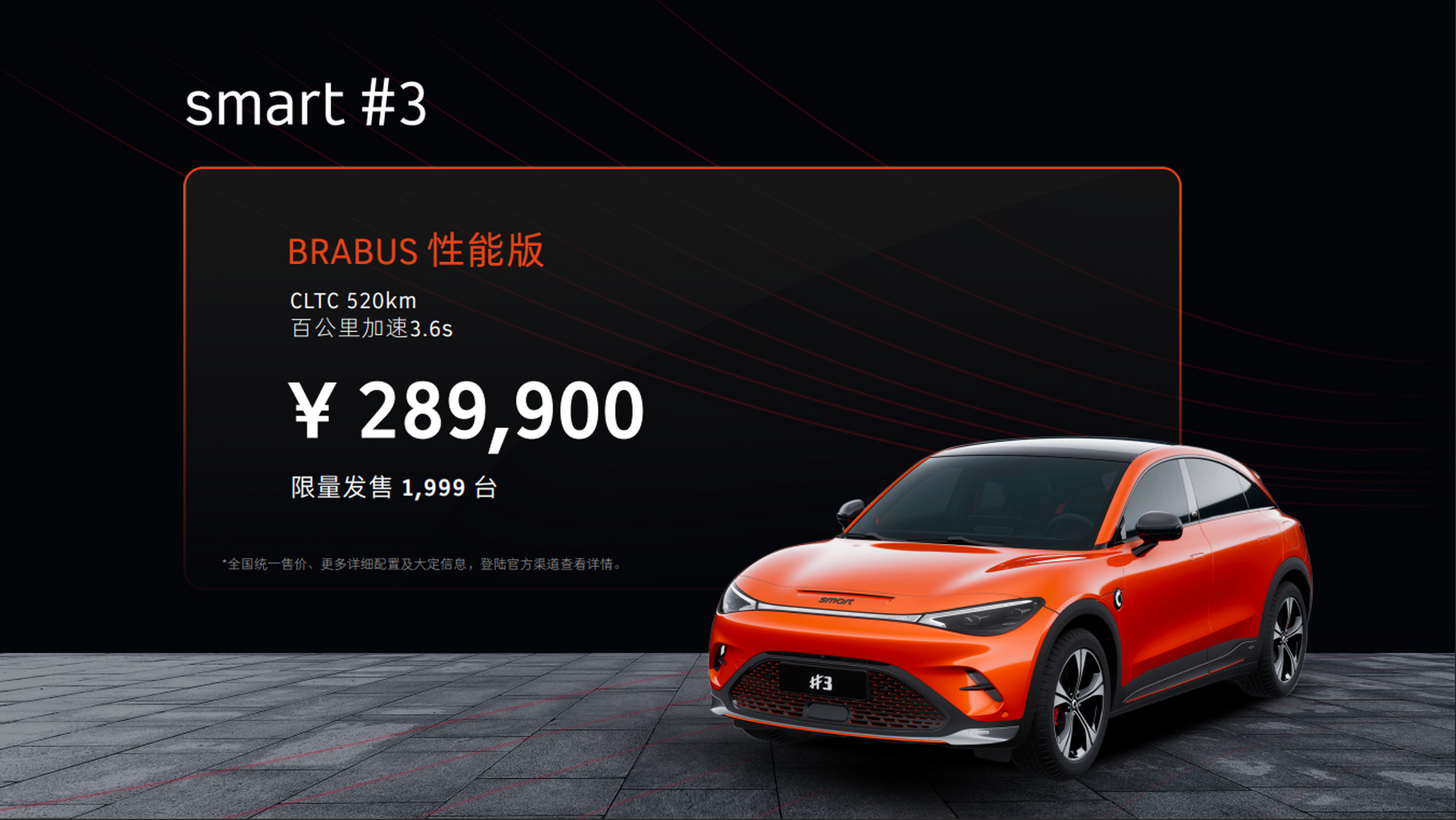 smart精灵3号价格来了: 20.99-25.59万 brabus性能版28.99万 冲么?