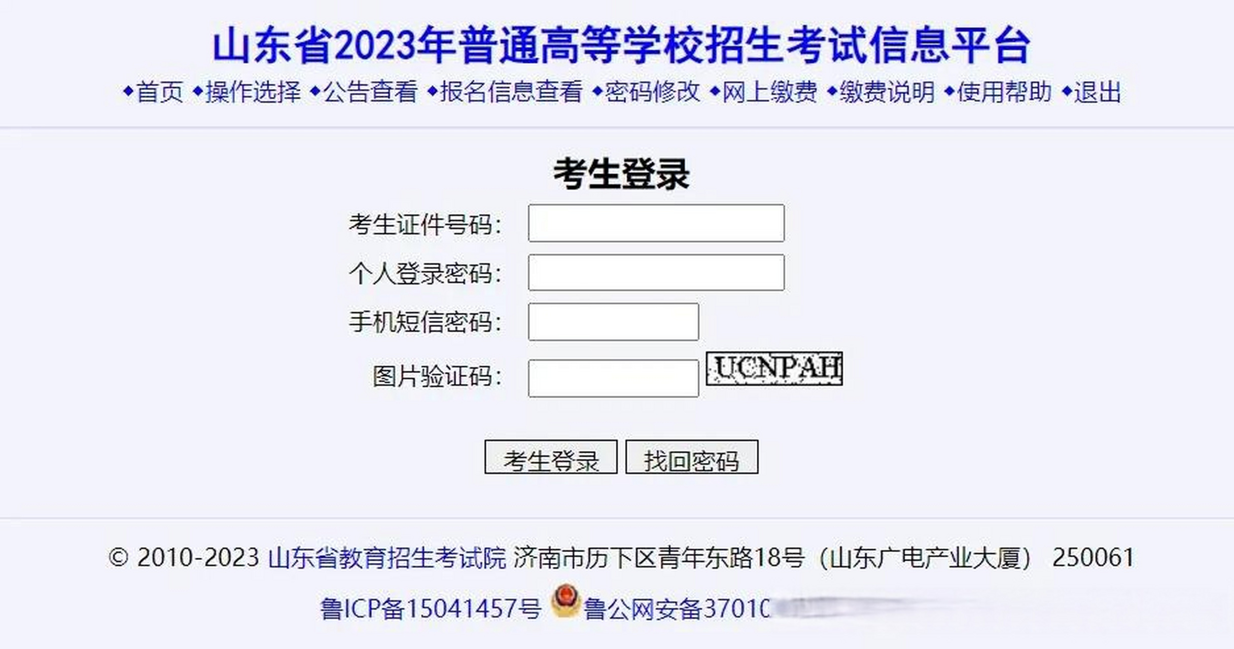 2023山东高考打印准考证注意事项: 登录山东教育招生考试院,身份证