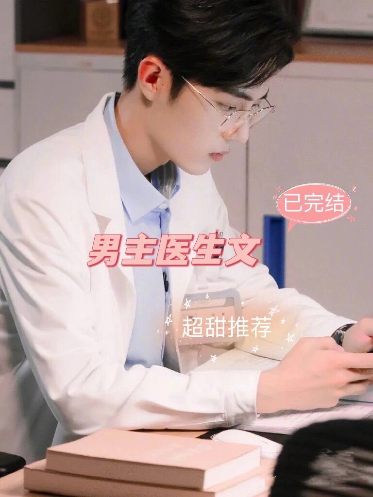 《你好陆医生(失控的乖乖女)小说》