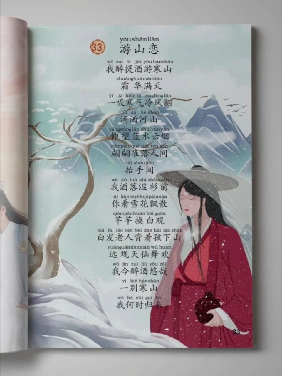 《游山恋》古风歌词 适合下雪听的歌 you shan lia