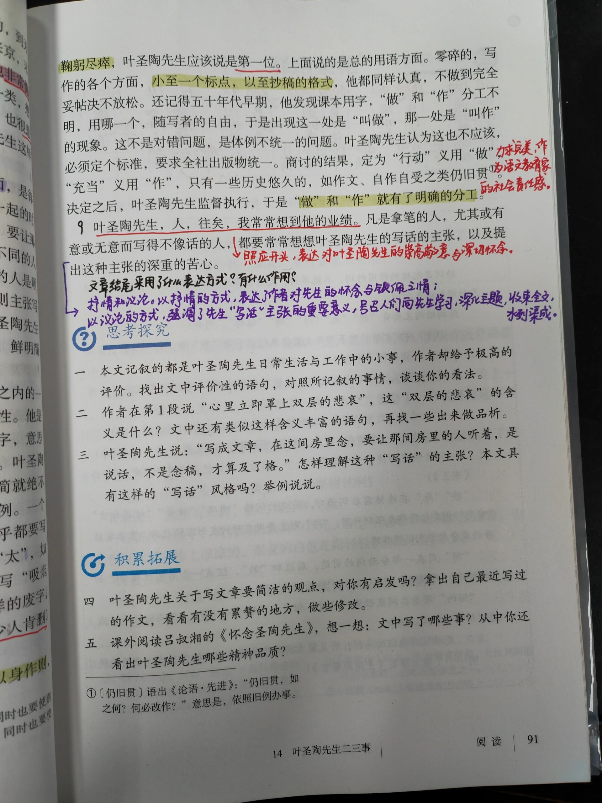 七下语文《叶圣陶先生二三事》 叶圣陶 张中行