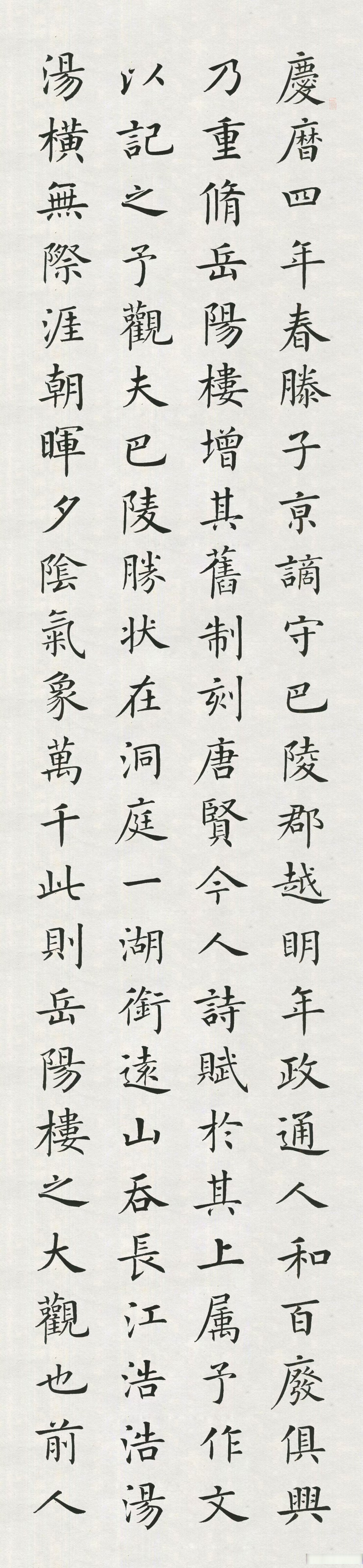 当代小楷典范#字画# 中书协徐朝江 作品名称:岳阳楼记#书画#  作品