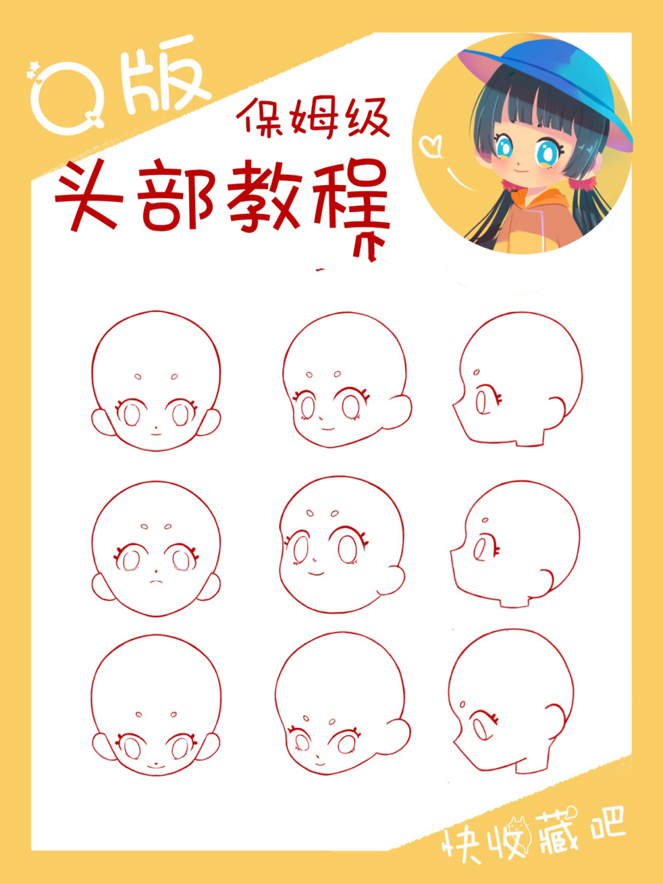 保姆级的q版头部教程来啦～ 很多小伙伴画头像不会画头部,特别是仰视