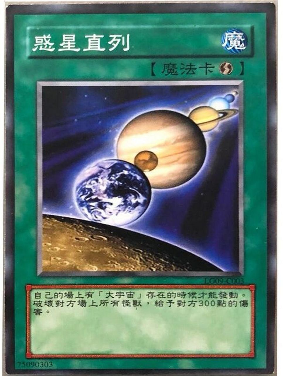 童年无敌的代名词—惑星直列 他来了他来了,他带着无敌走来了.