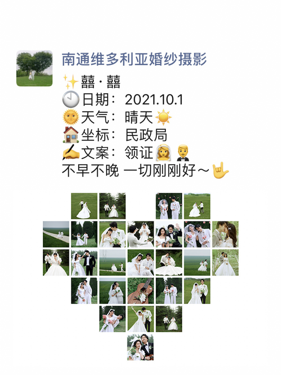 最新版朋友圈的爱心婚纱照拼图教程来了 一点也不难,应用美图秀秀模版