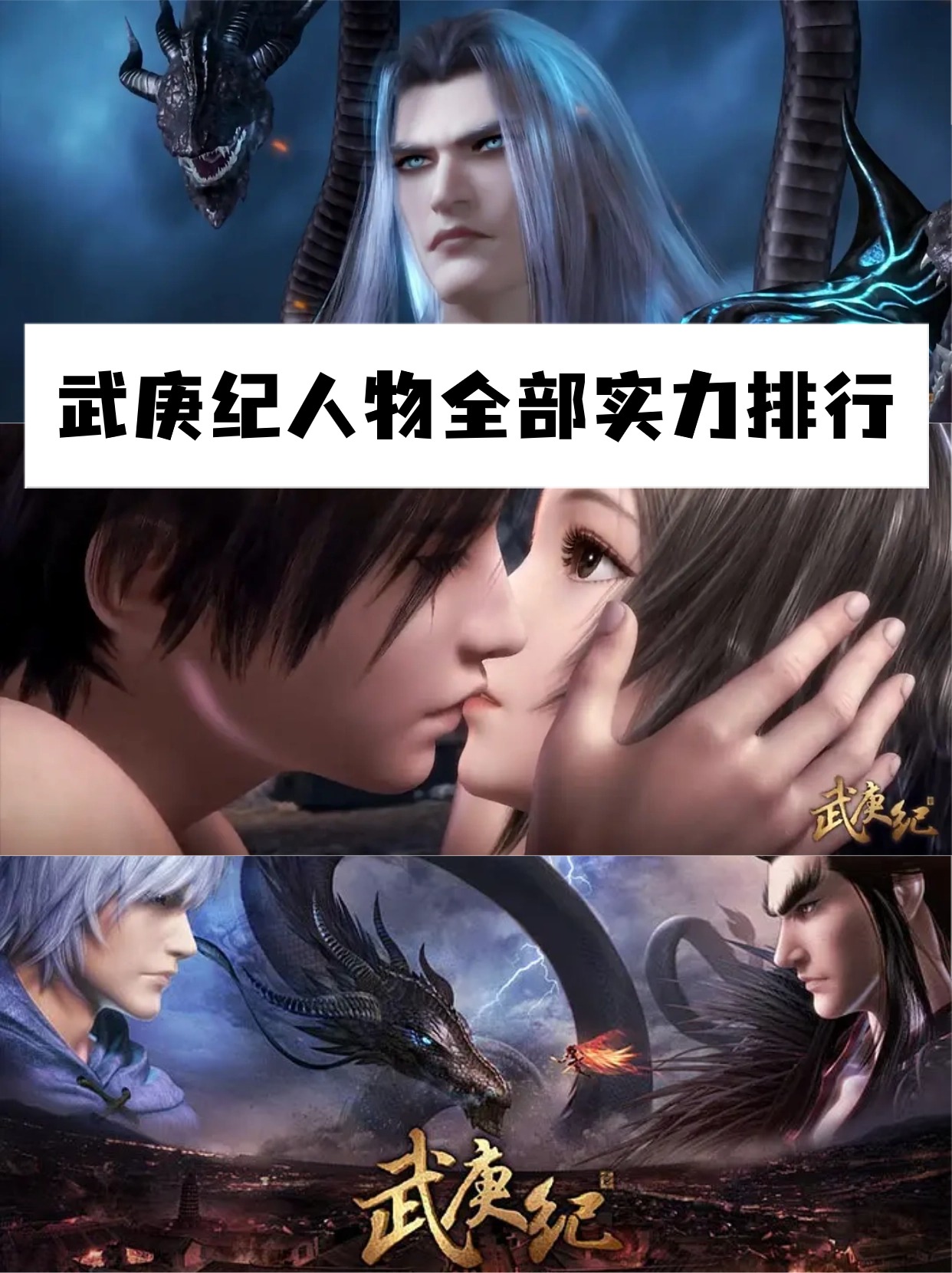 武庚纪人物全部实力排行