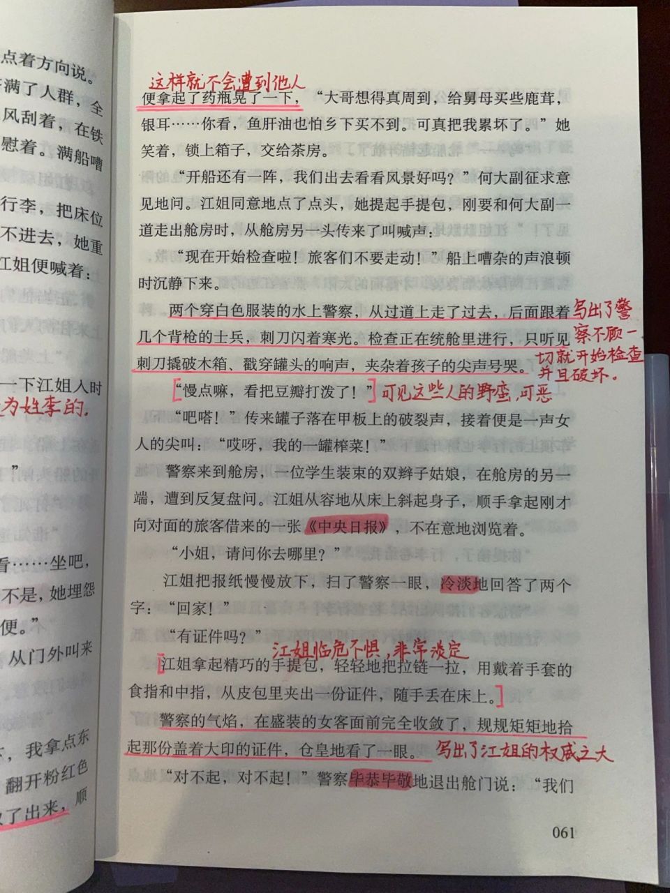 《红岩》批注第四章(上)