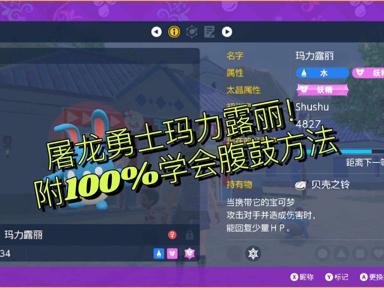 屠龙勇士玛力露丽! 附100%学会腹鼓方法