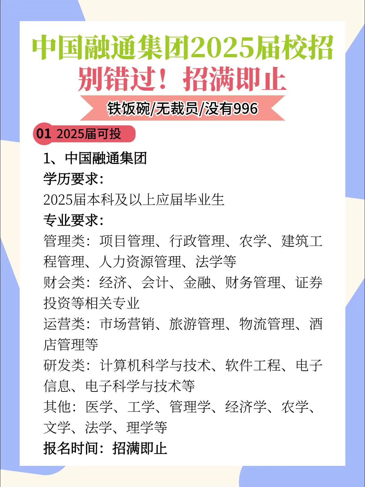 中国融通集团官网招聘财务核算岗位(中国融通集团2020招聘岗位)