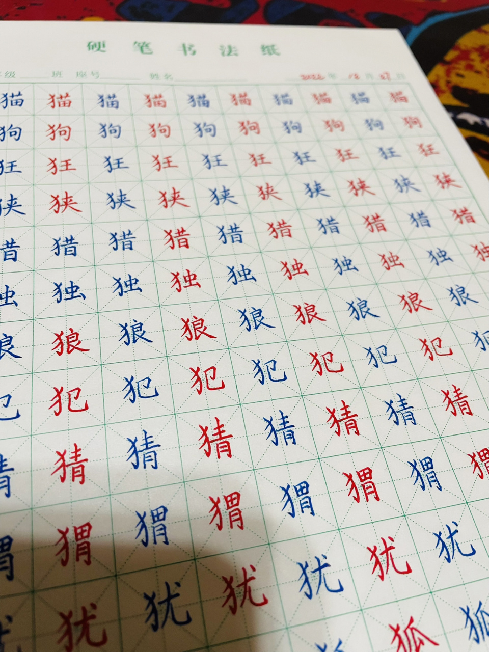 点睛 :反犬旁中,弯钩决定