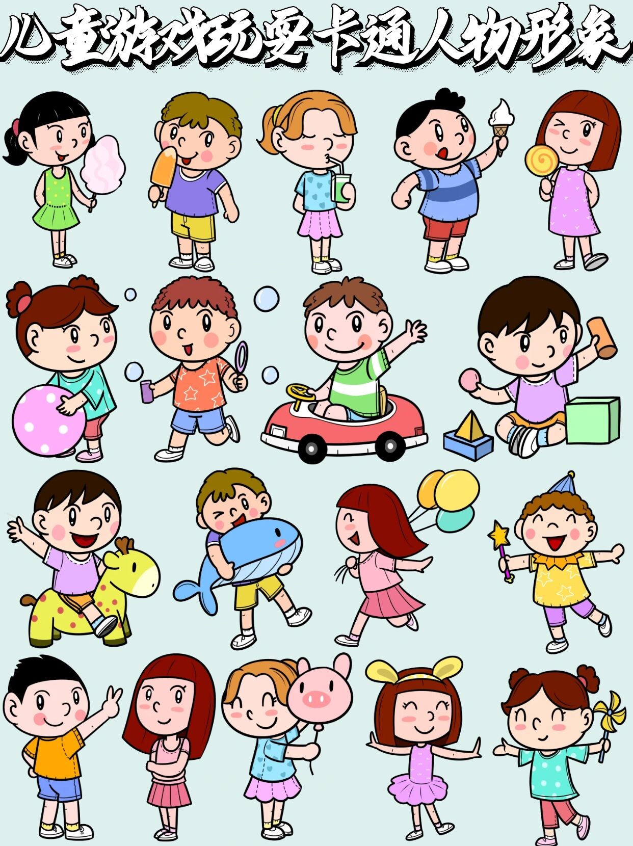 可爱卡通儿童人物形象