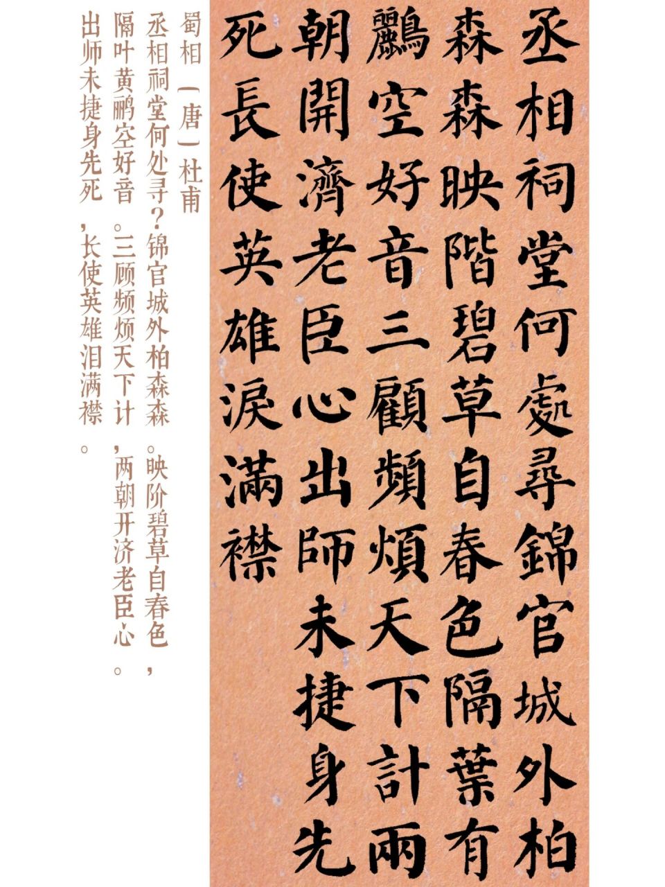 书法创作 | 颜真卿楷书集唐诗100首 书法创作 | 颜真卿楷书集唐诗100