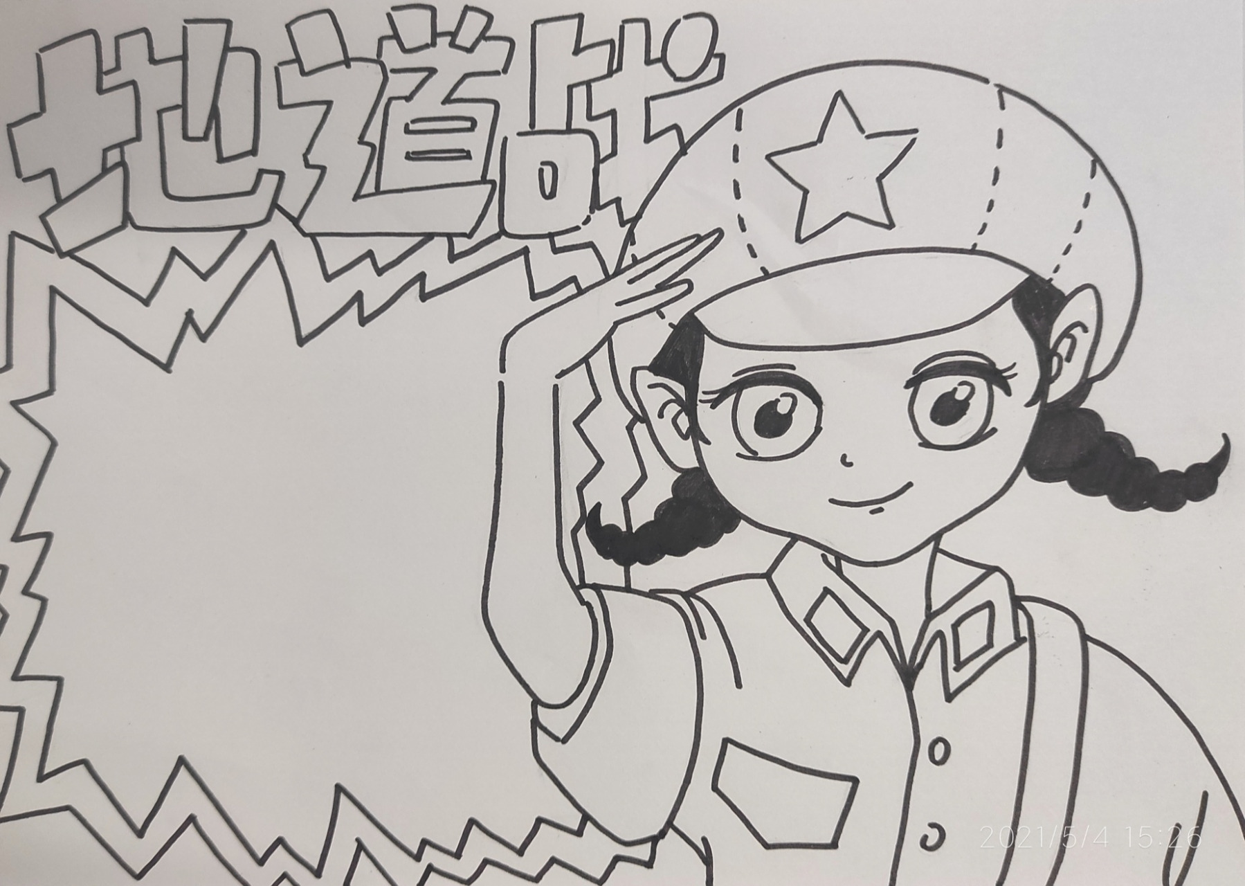 地道战手抄报 爱国手抄报 建党一百周年 小学三年级建党周年爱国手