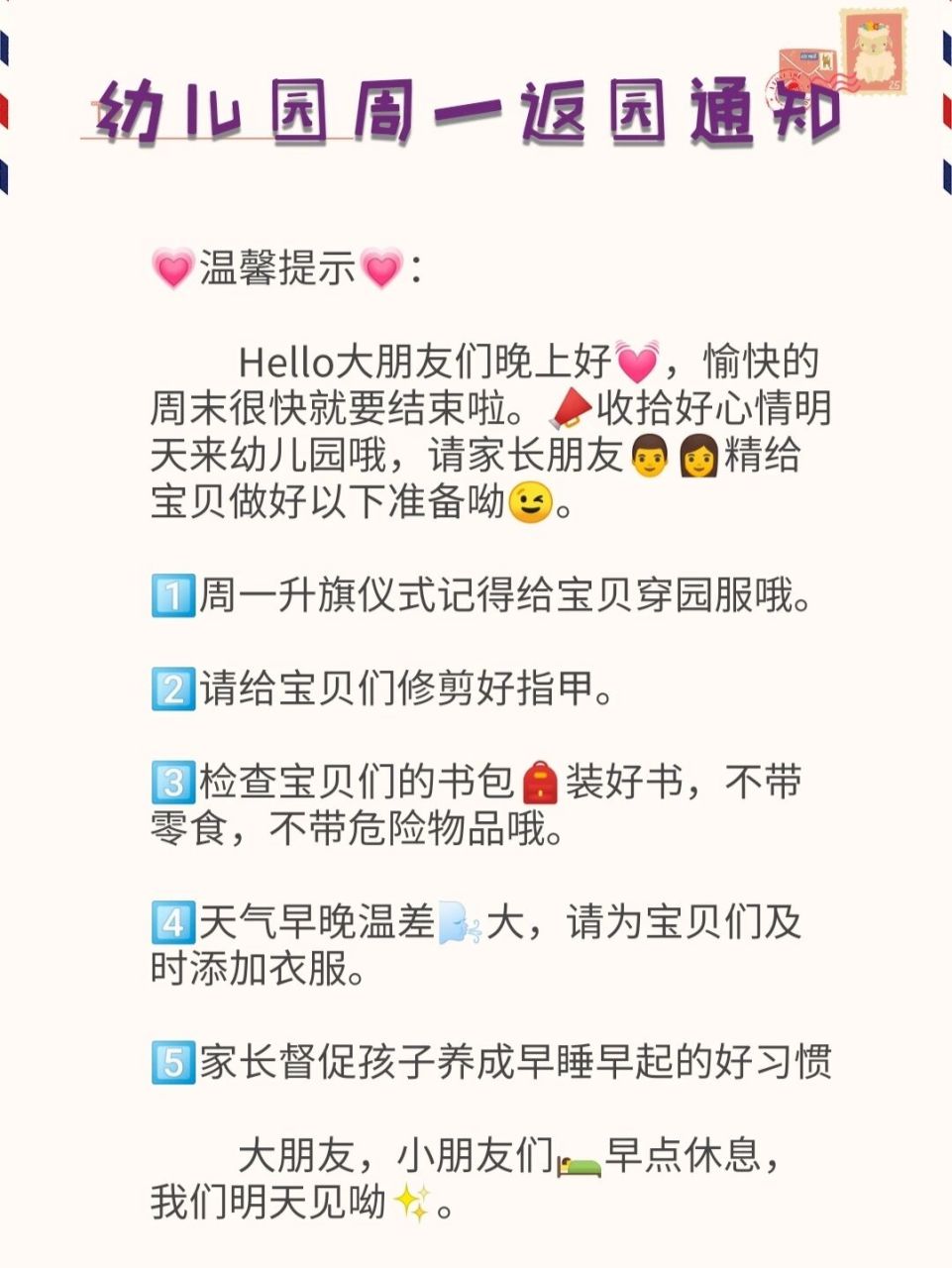 幼儿园周一返园通知 #幼师# #幼儿园# #幼儿园通知