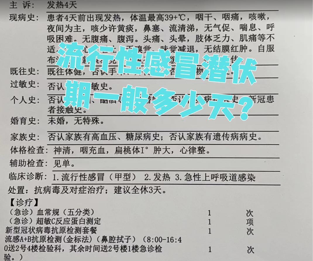 病毒潜伏期为什么查不出来呢百科在线