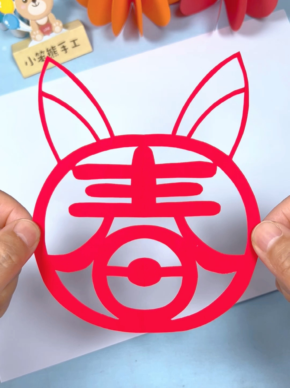 兔年春字窗花剪纸 祝家人们 新春快乐!万事如意!兔年吉祥!