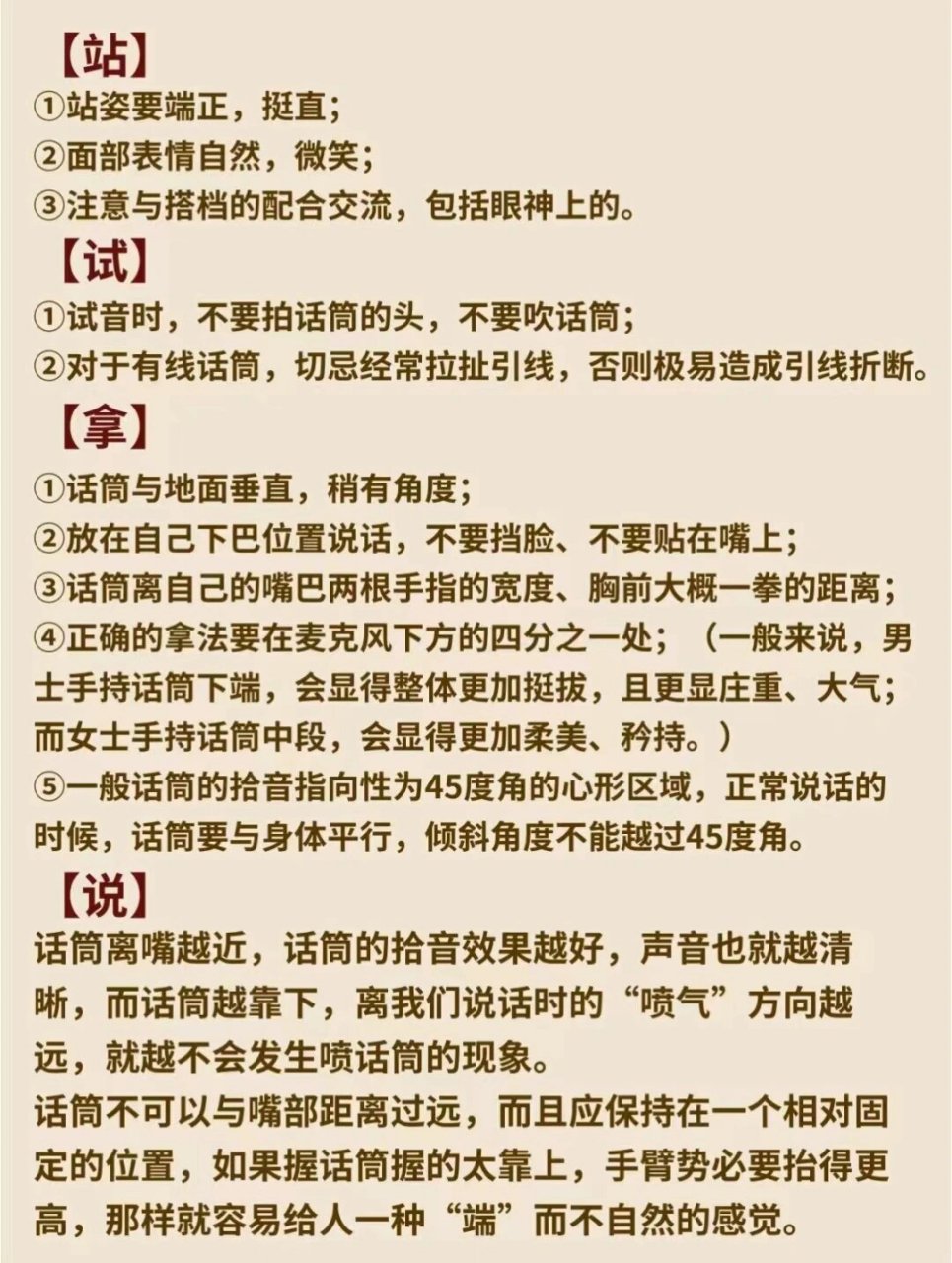 手握话筒正确姿势图解图片