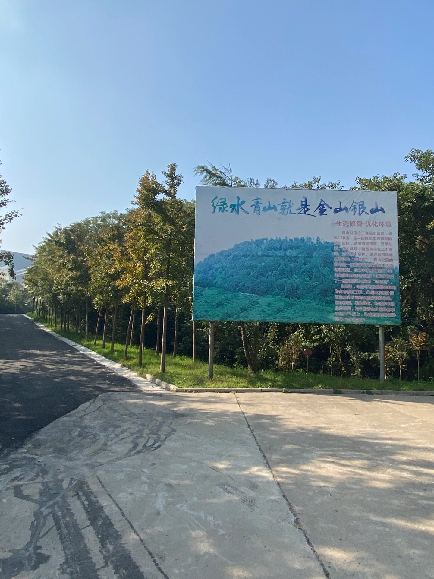 许昌冷门游玩地点 香山公园 地址:魏都区237省道与036乡道交叉口西280