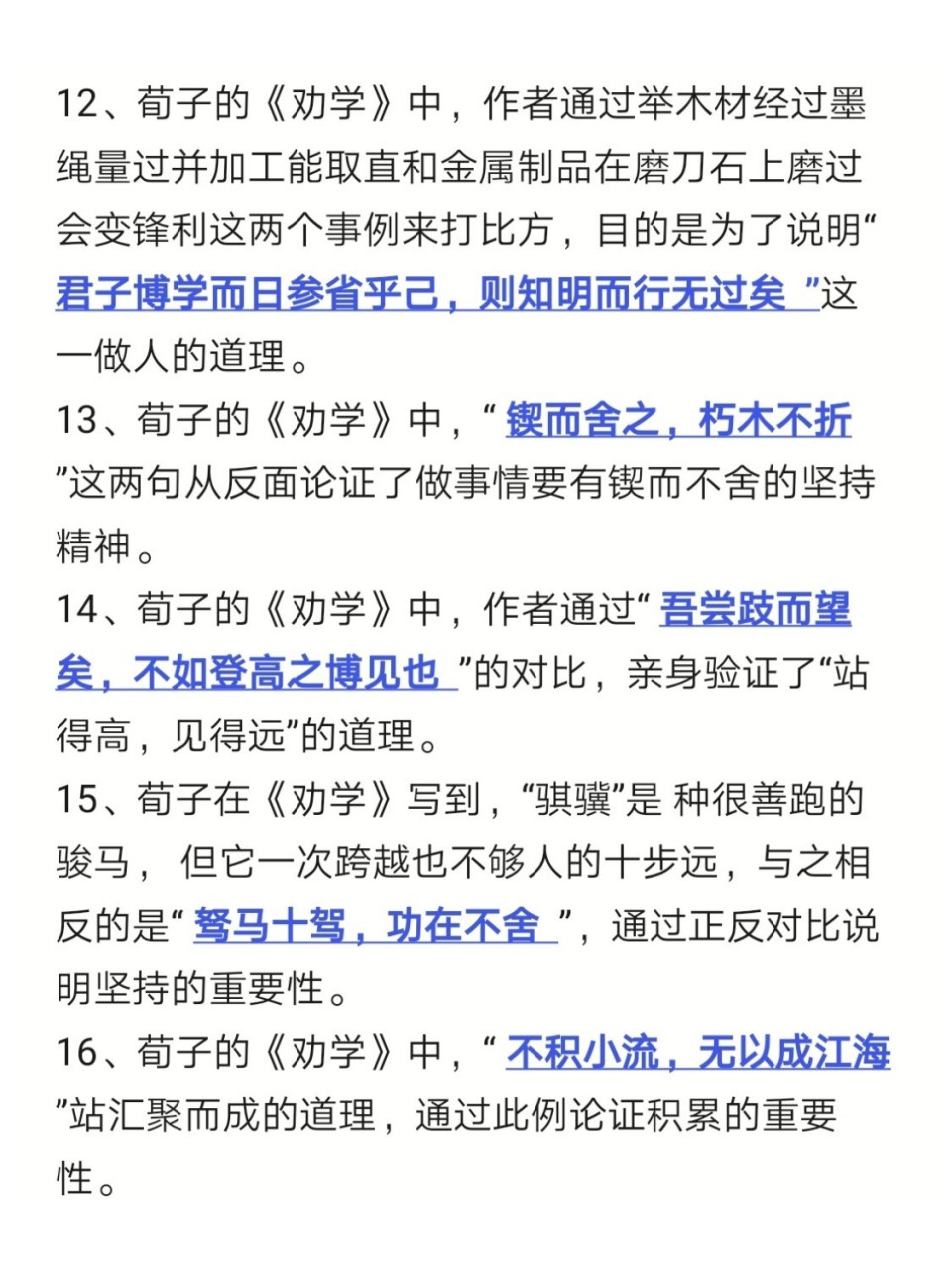 《劝学》7515 99高中文言文《劝学》理解性默写写资料 如有错误
