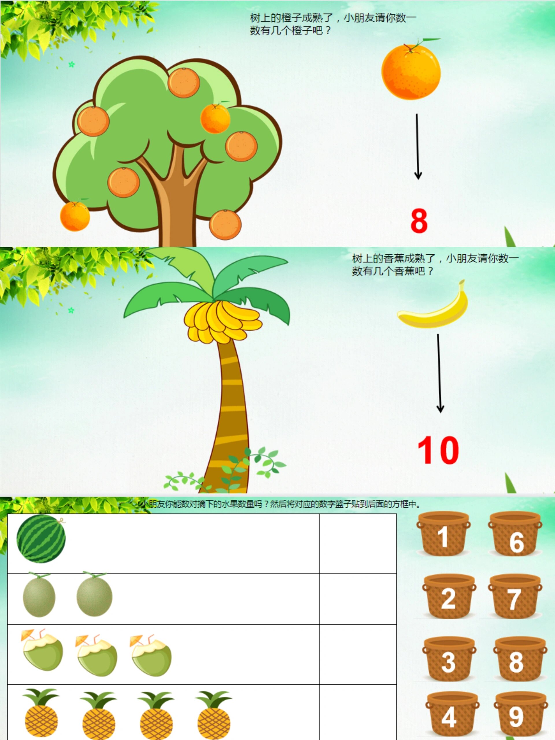 幼儿园中班数学领域《10以内的点数》 幼儿园公开课《10以内的点数》