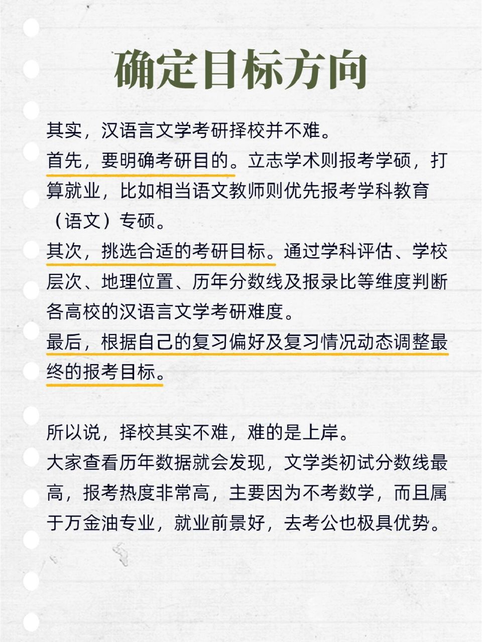 汉语言文学考研方向图片